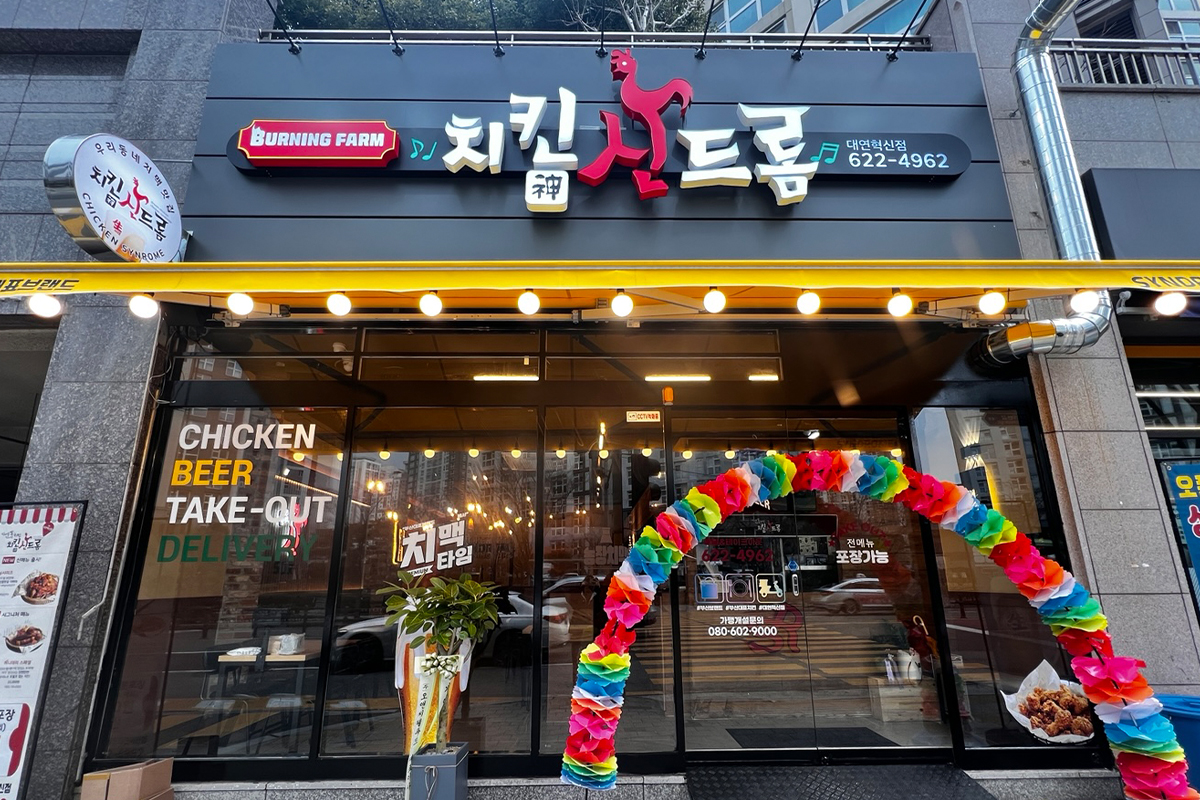 대연혁신