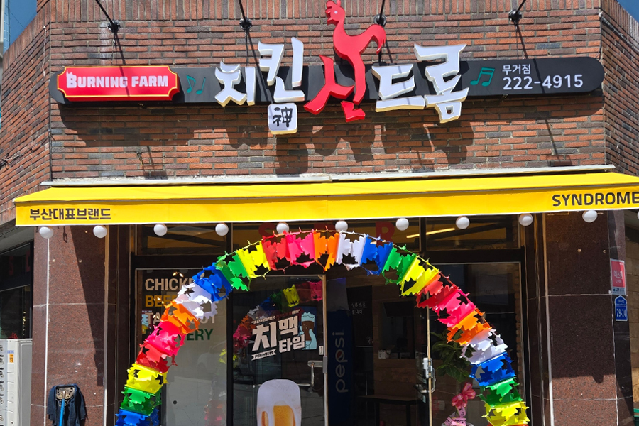 무거